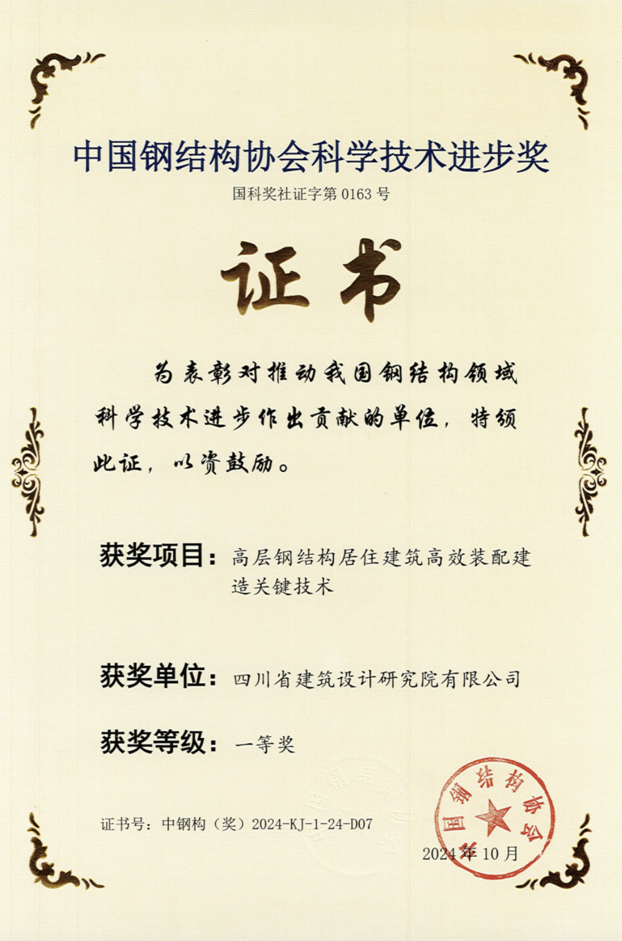 高层钢结构